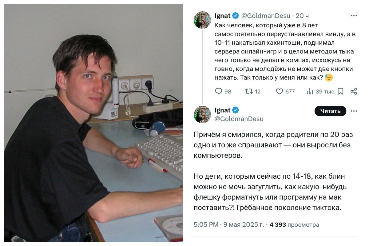 "Молодёжь не может две кнопки нажать": в Твиттере раскритиковали зумеров, не разбирающихся в настройках компьютеров