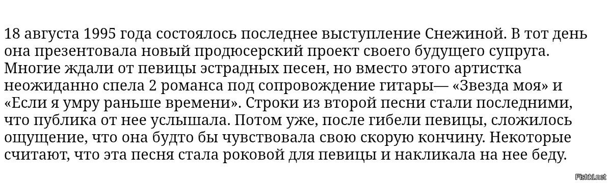 Анна Снежина  ( Печёнкина) - 14 мая 1972  -  21 августа 1995