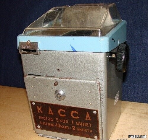 Касса из советского автобуса