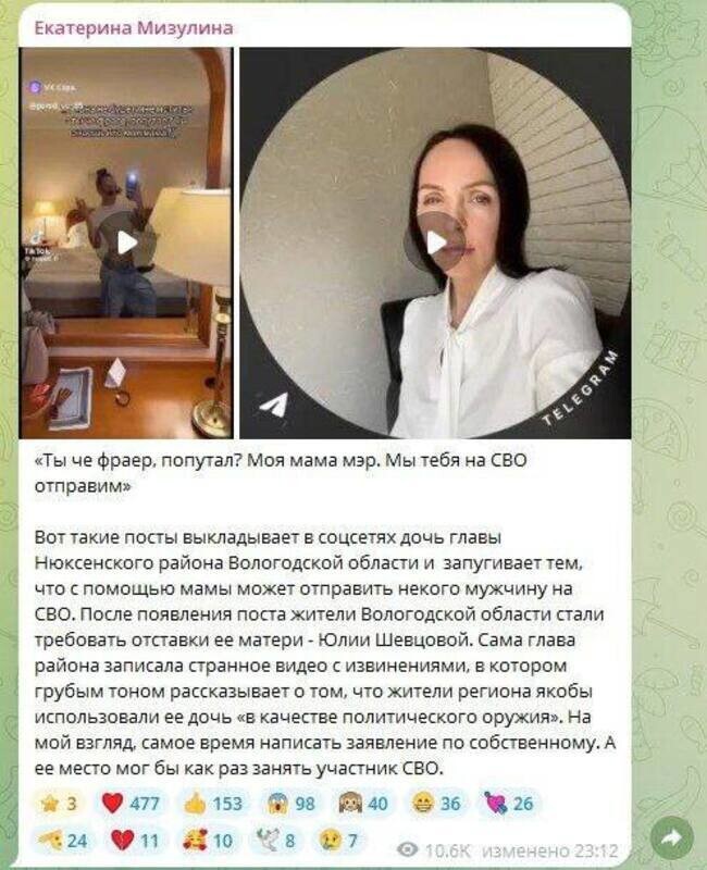 «Ты че фраер, попутал? Моя мама мэр. Мы тебя на СВО отправим»