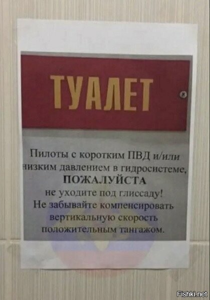 Служебный туалет в аэропорте