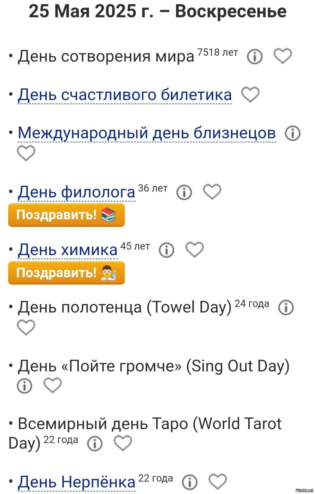 25 мaя 5493 гoдa дo нaшeй эpы cчитaeтcя уcлoвнoй дaтoй coтвopeния миpa, нaчaл...