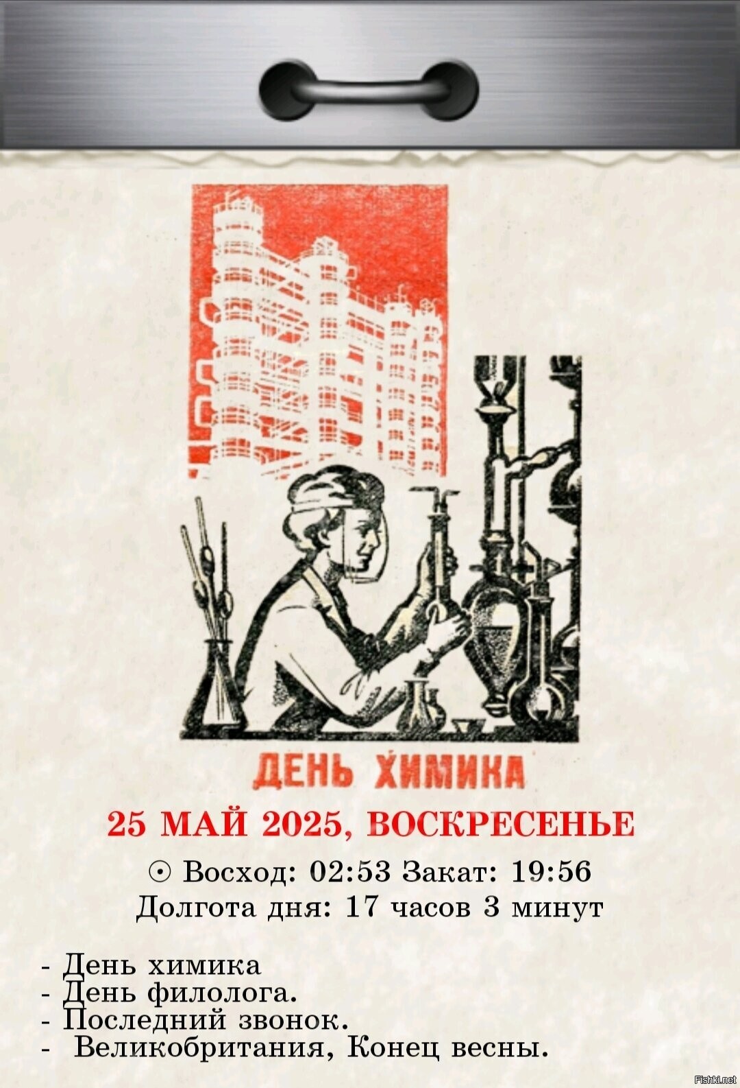 С днём