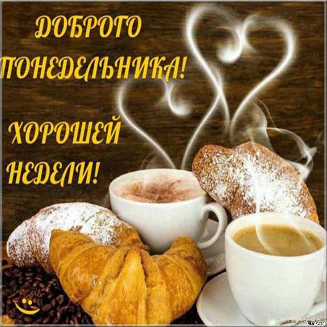 С добрым утром