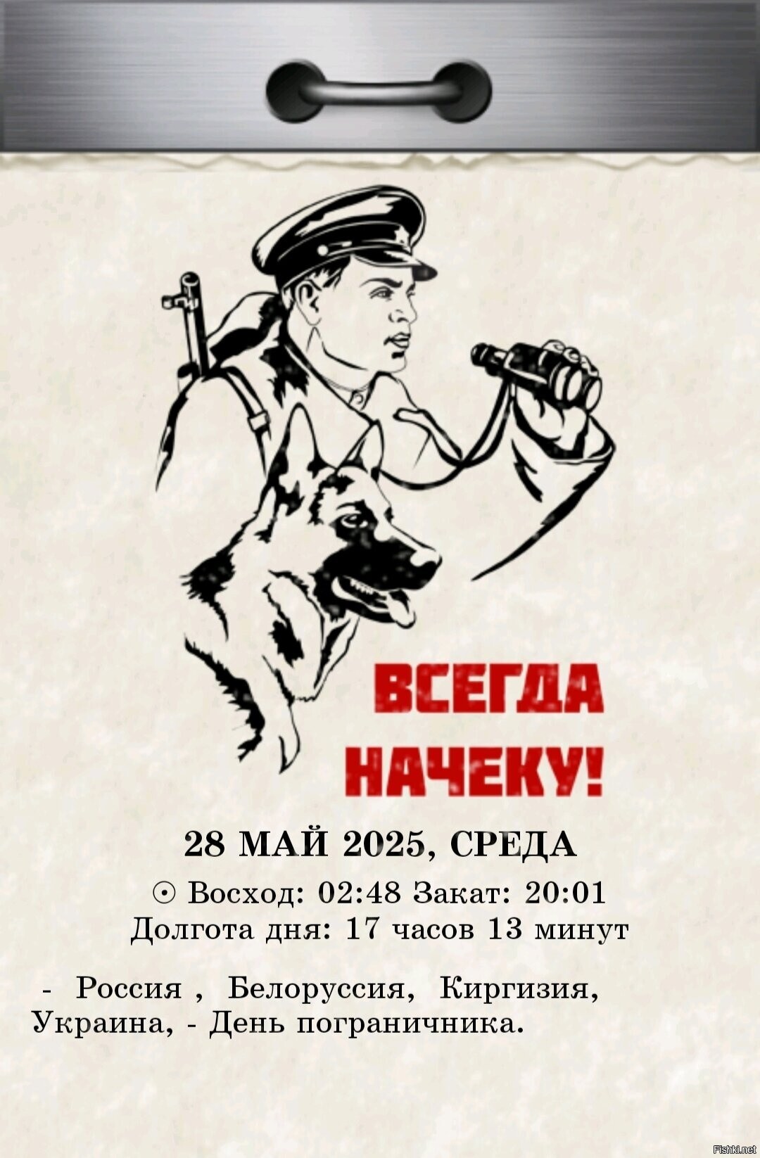 С днём