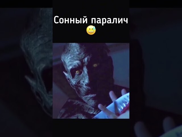 Всё таки напугал 
