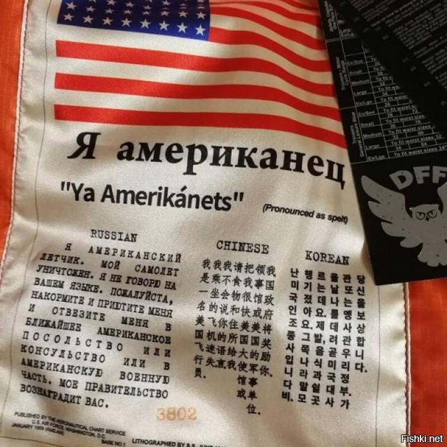 Изнанка куртки военного летчика США, 1959 г