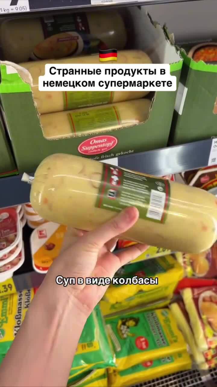 В немецких супермаркетах можно обнаружить такие необычные товары, как огуречн...