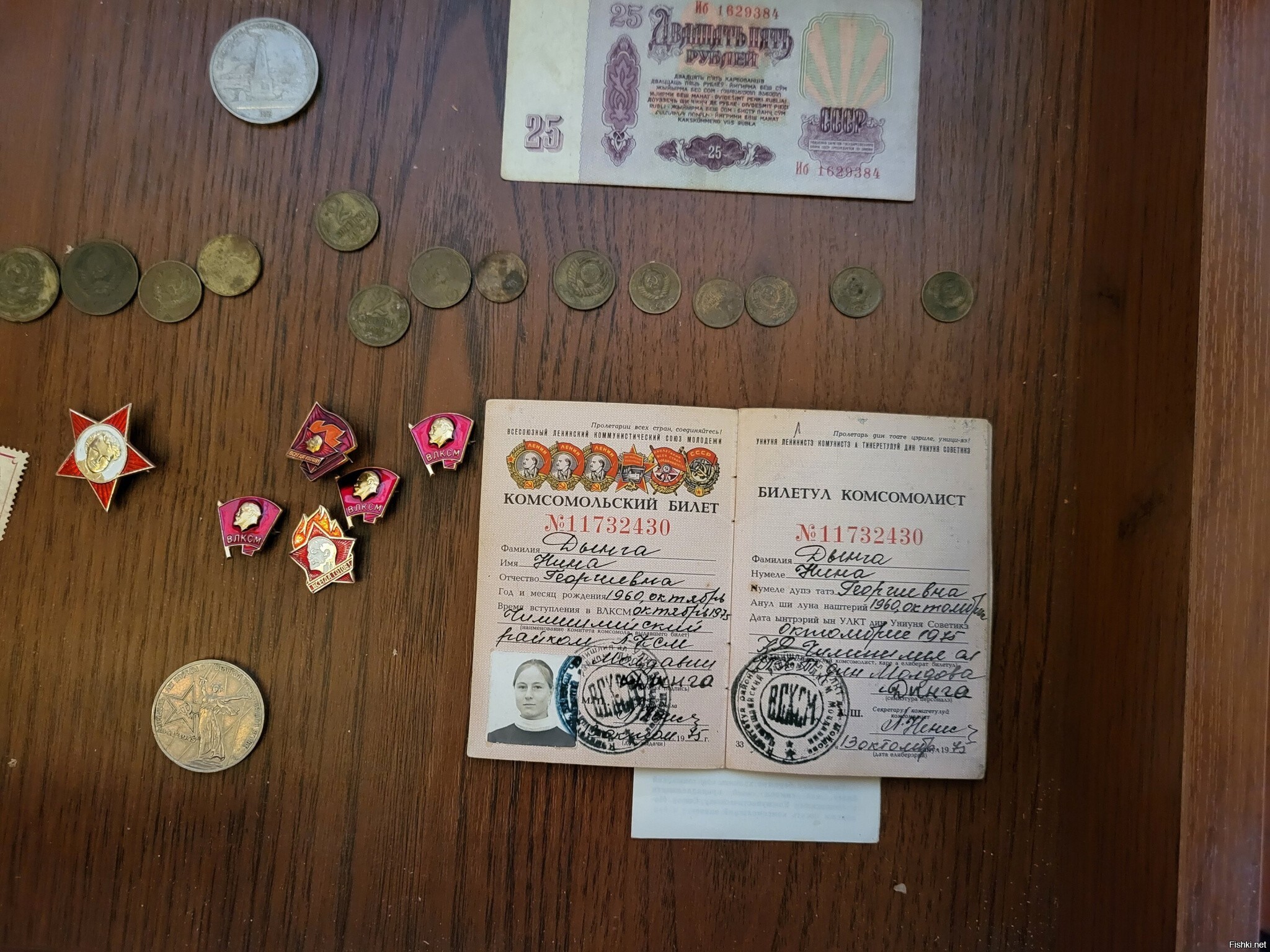 Комсомольский билет