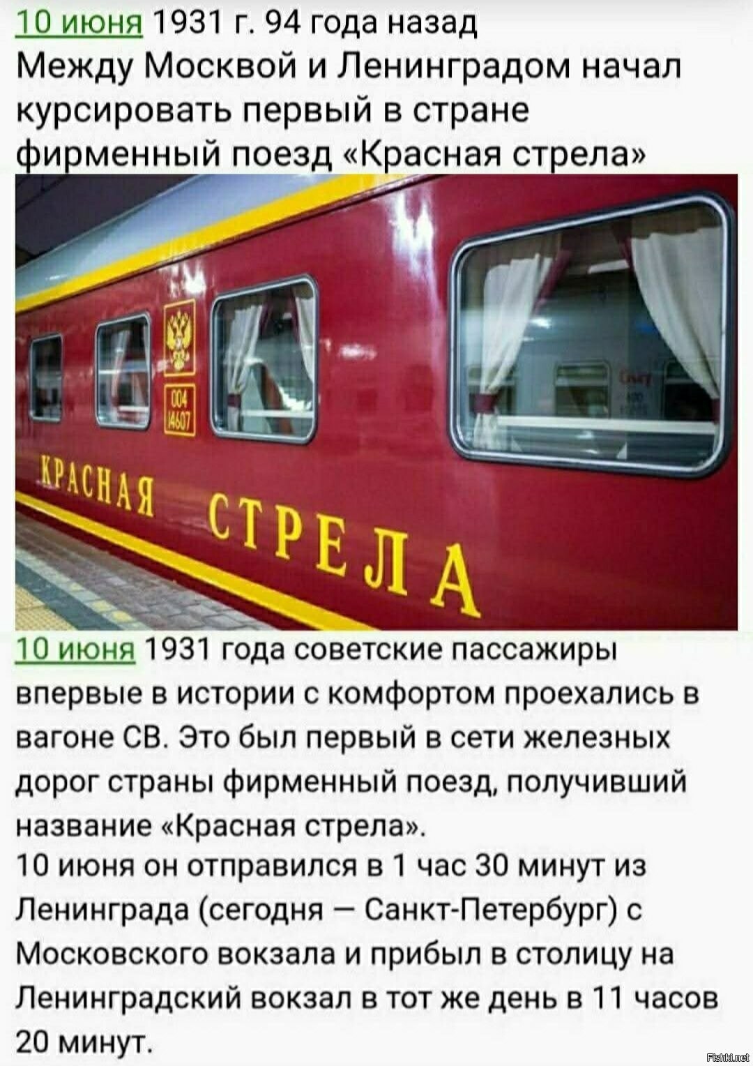 94 года назад
