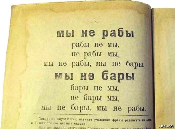 Из старого букваря