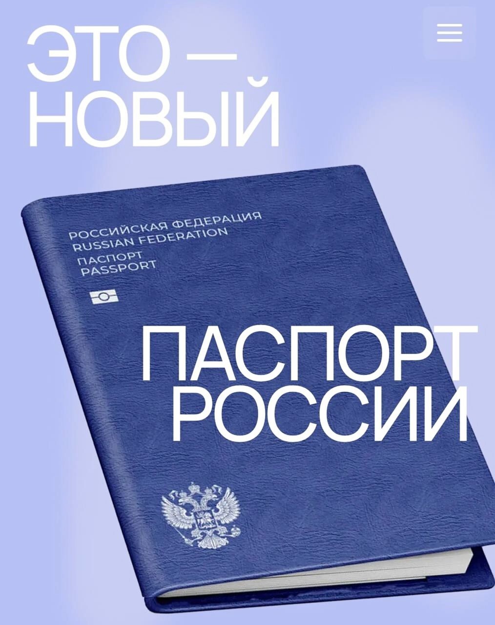 В России разрабатывают синий паспорт нового поколения