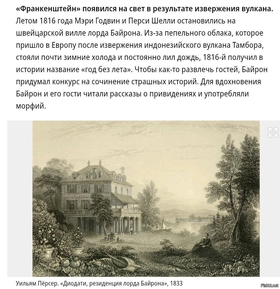 16 июня 1816 года - после вечера с рассказами о призраках , проведенного на б...
