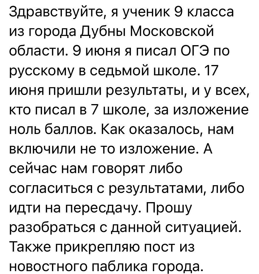 В Подмосковной Дубне все дети, которые сдавали ОГЭ по русскому языку, получили по 0 баллов за изложение