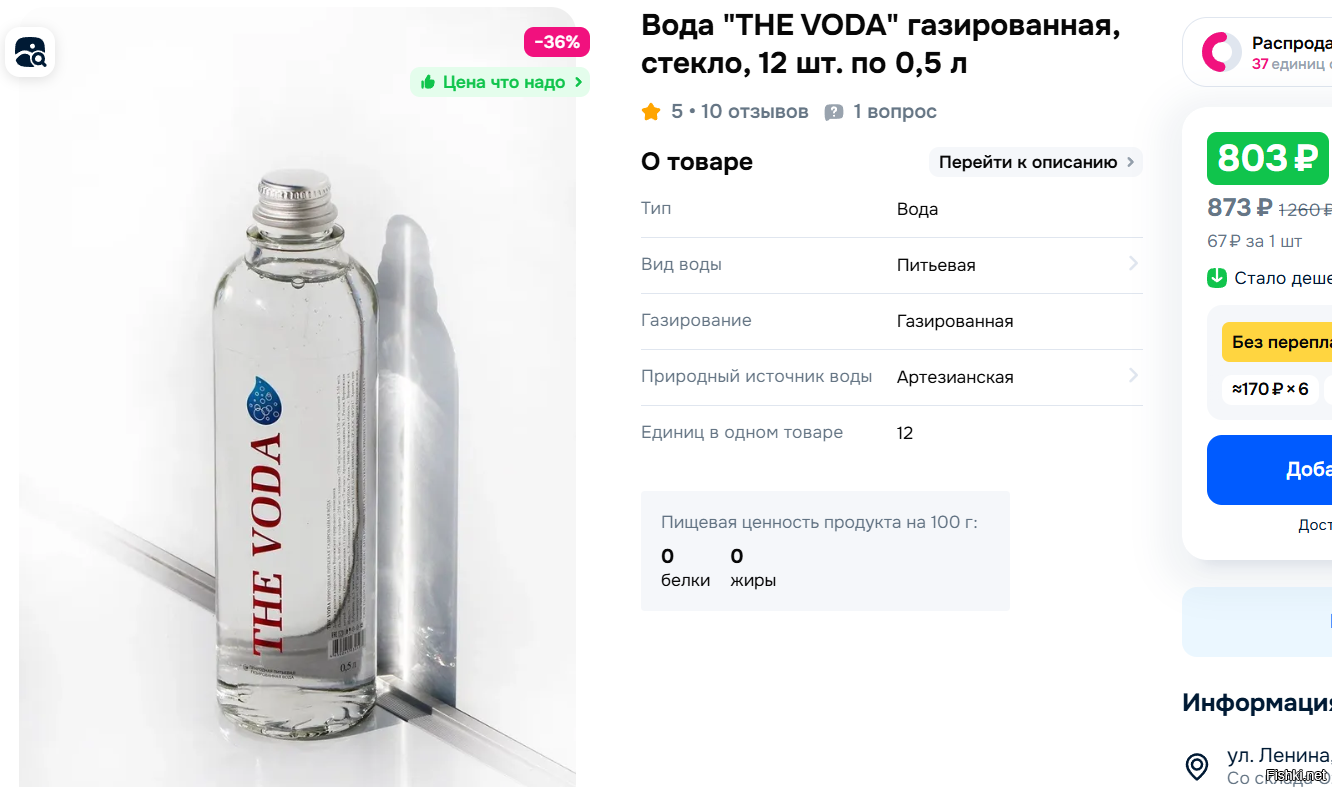 803 рубля за 6 литров воды
