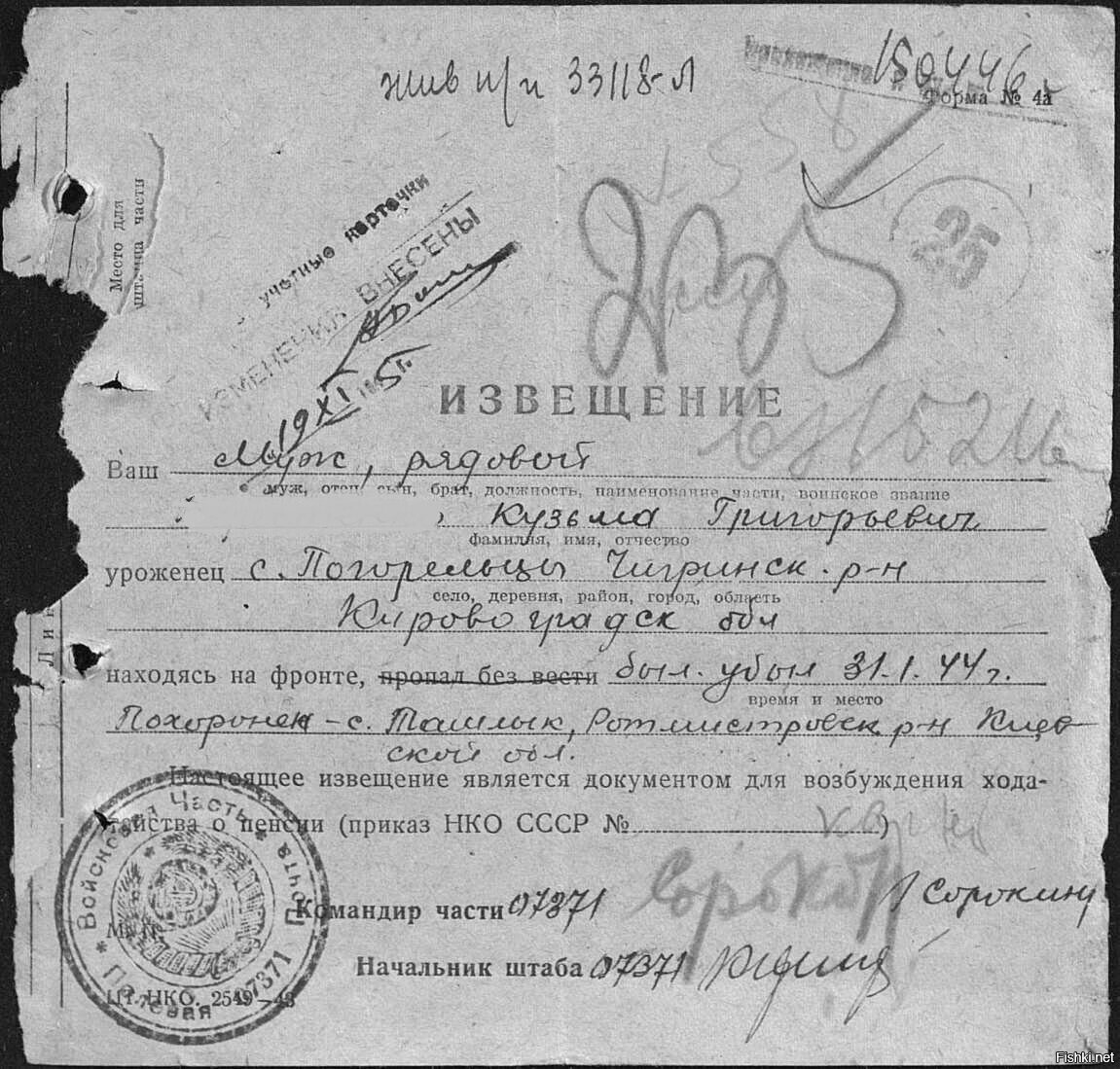 Похоронка на деда