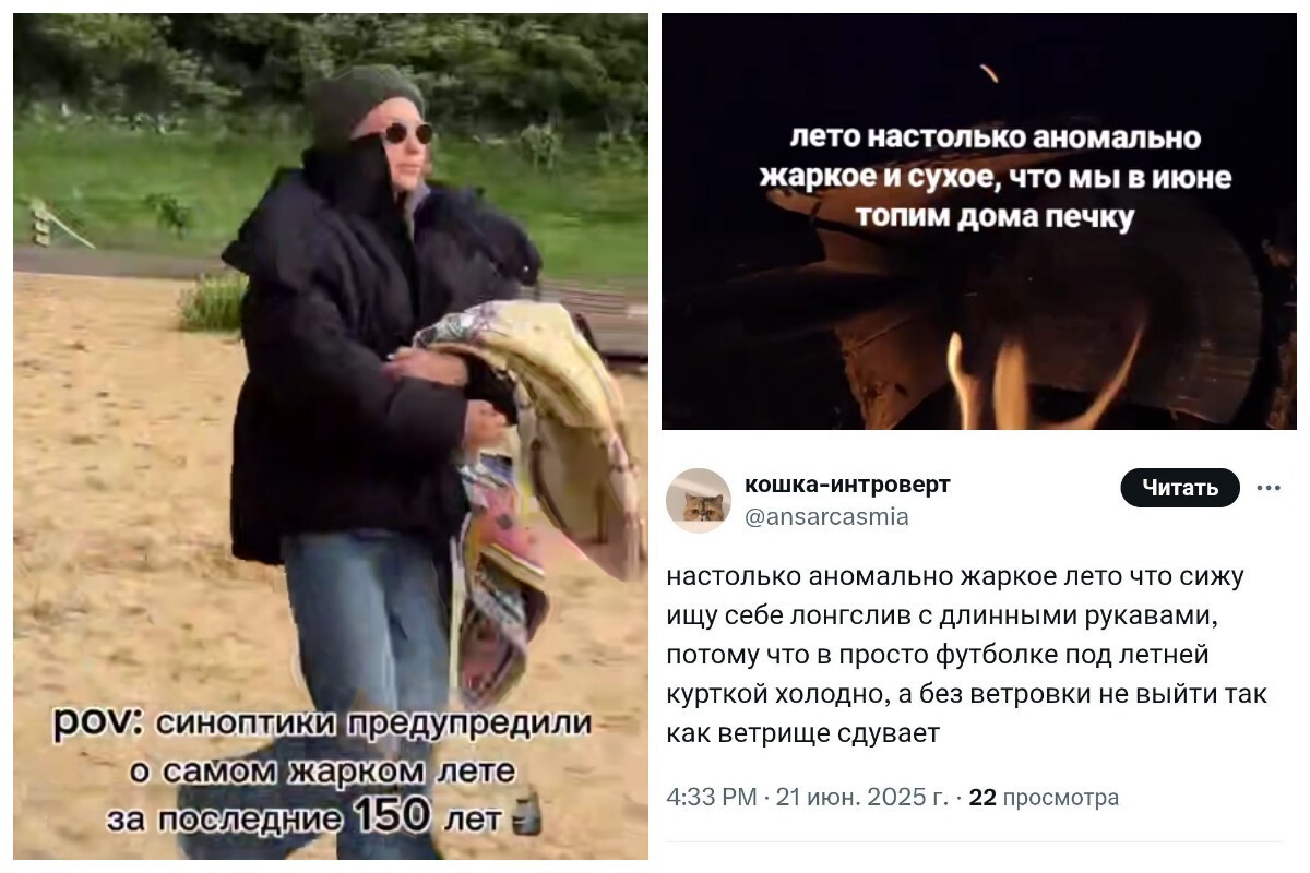 "Аномально жаркое лето": россияне, кутаясь в куртки, припоминают слова синоптиков и постят мемы