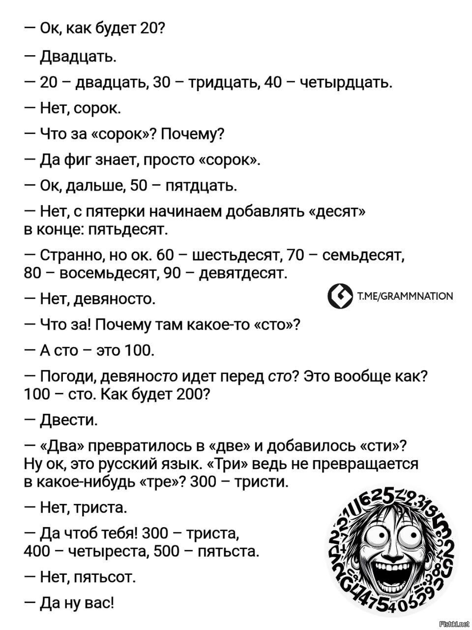 И снова о числительных