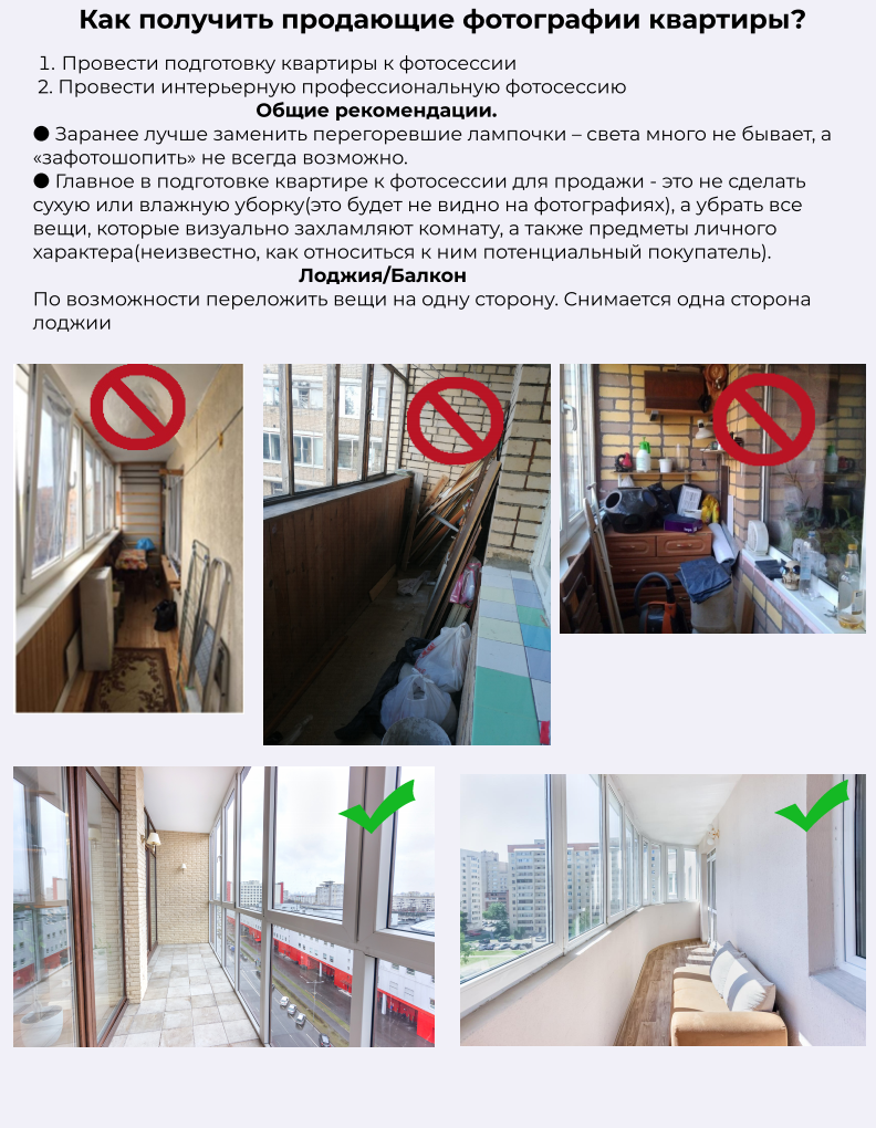 Как правильно фотографировать квартиру или дом на продажу?