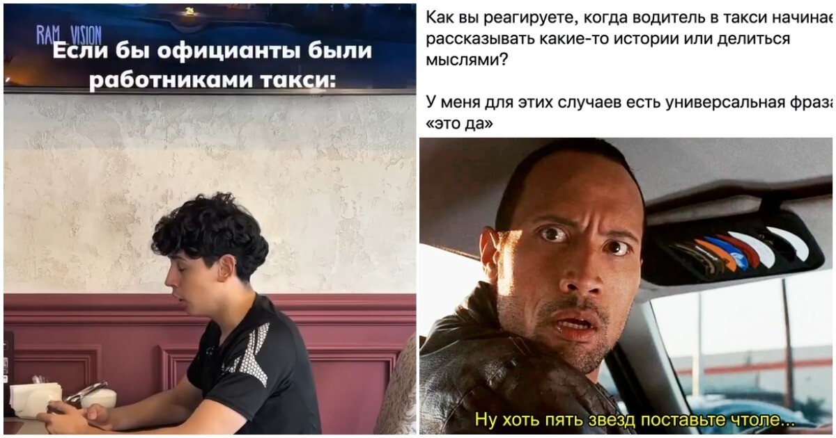 «Ещё 3 минуты, и ожидание станет платным!»: что будет, если официанты станут вести себя как таксисты