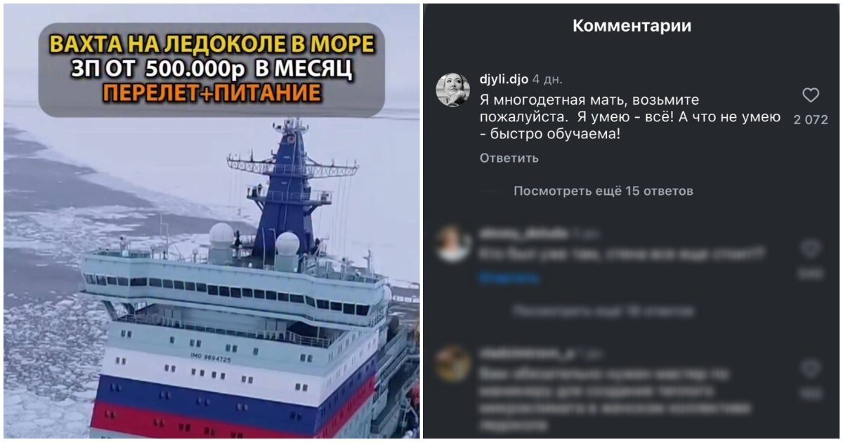 «Перепись работящих баб»: как на ледокол вахтовиков набирали