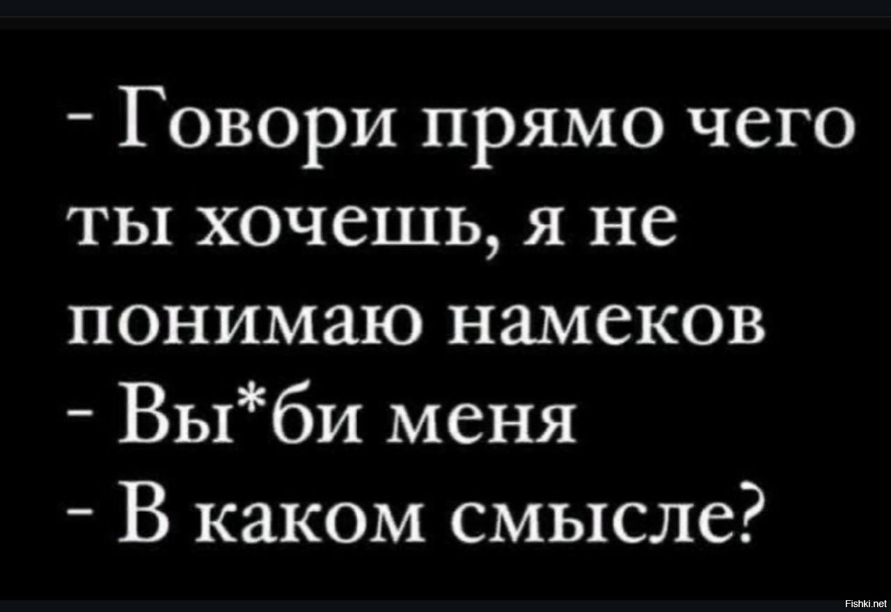 Хватит ходить вокруг да около