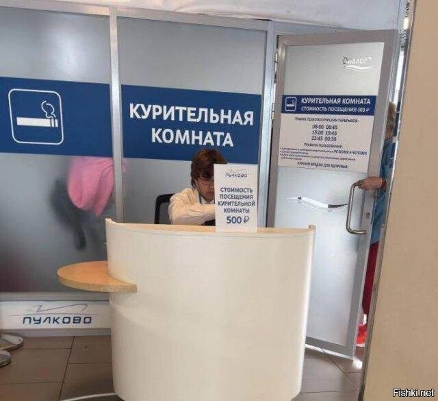 В аэропорту Пулково теперь нельзя покурить бесплатно — вход в зону для курени...