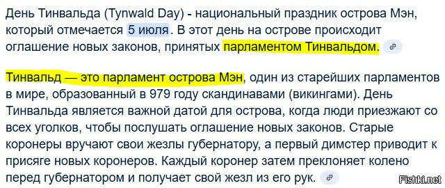 Какая скучЬная жизнь была на острове, что люди дали имя собственное парламенту