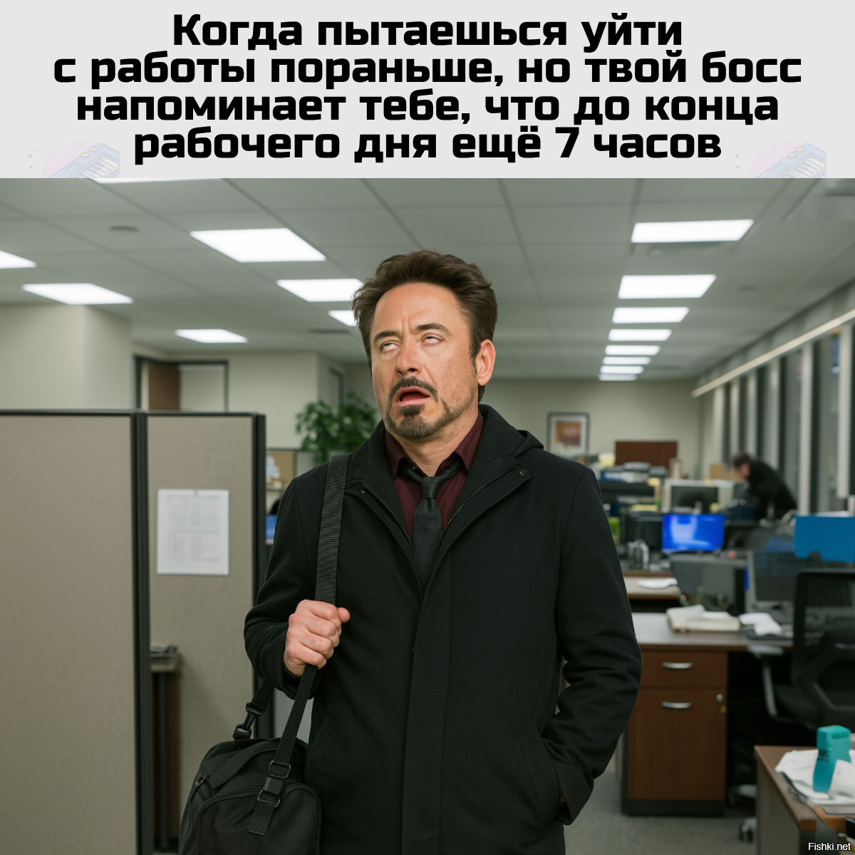 Просто понедельник - длинный рабочий день