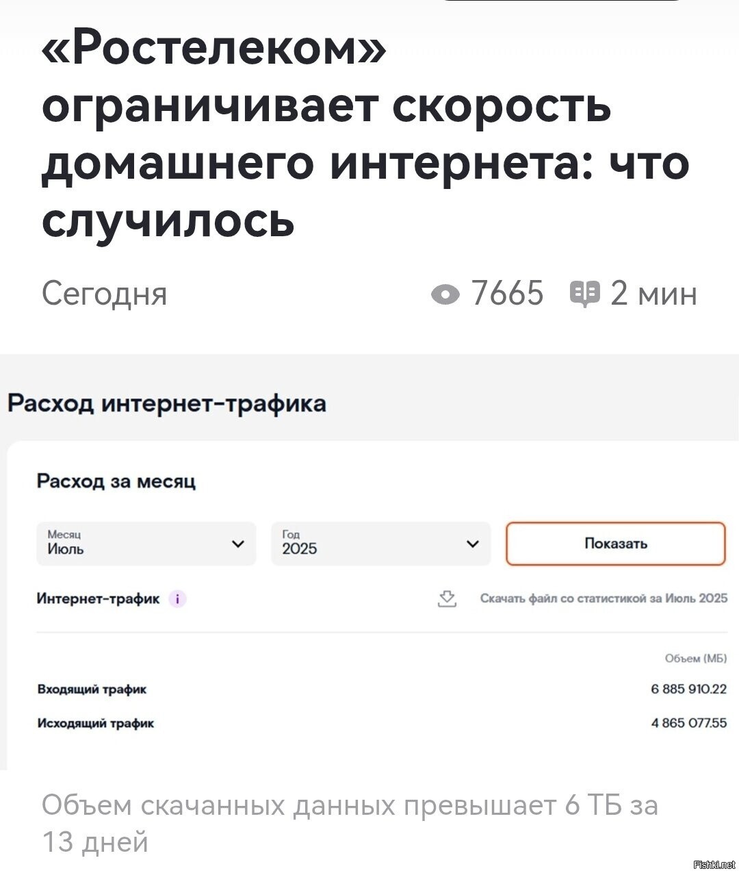 Заметил, что реально тормозит