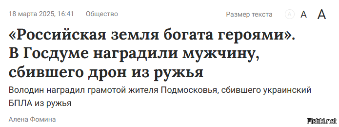 Так герой или преступник