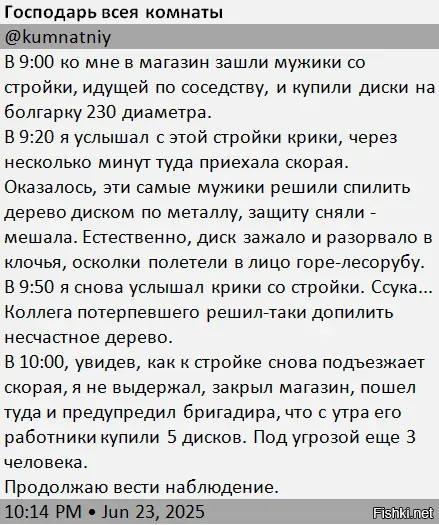 У меня так на днях один еб
