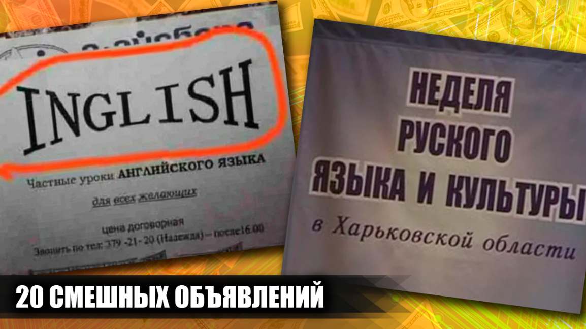 20 смешных объявлений с ошибками, которые вас развеселят