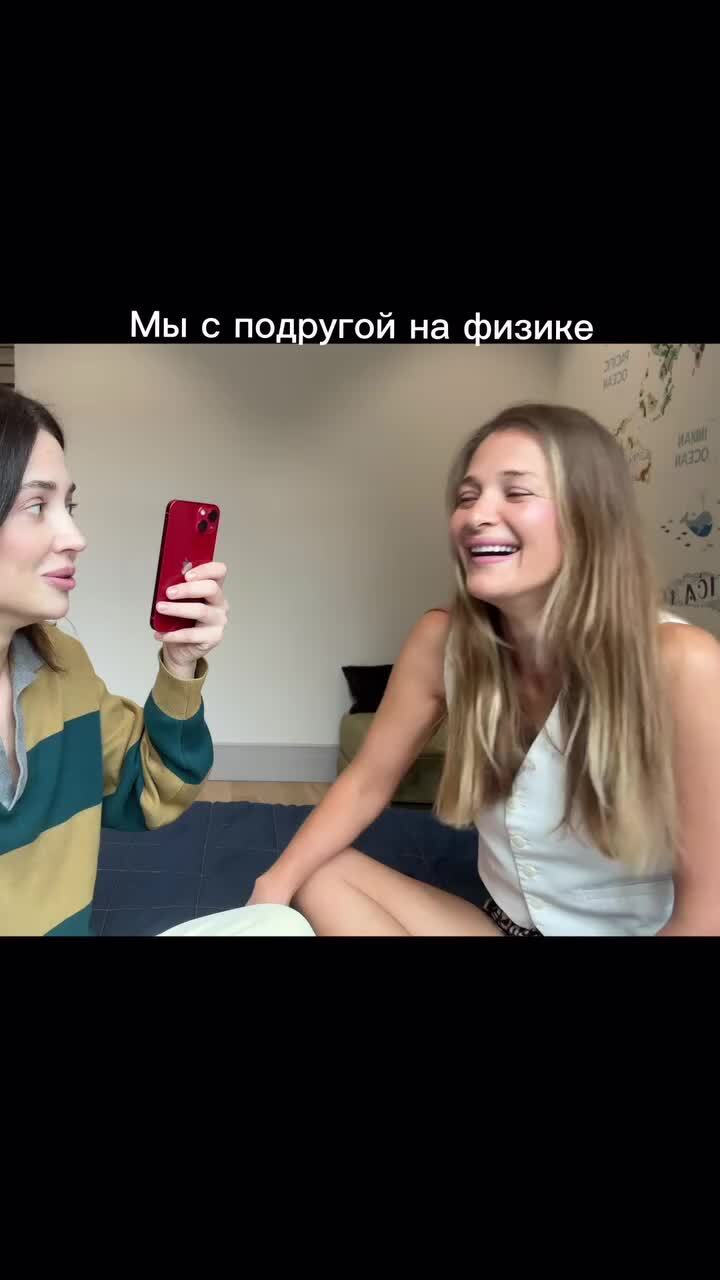 Молодцы девушки, все правильно поняли