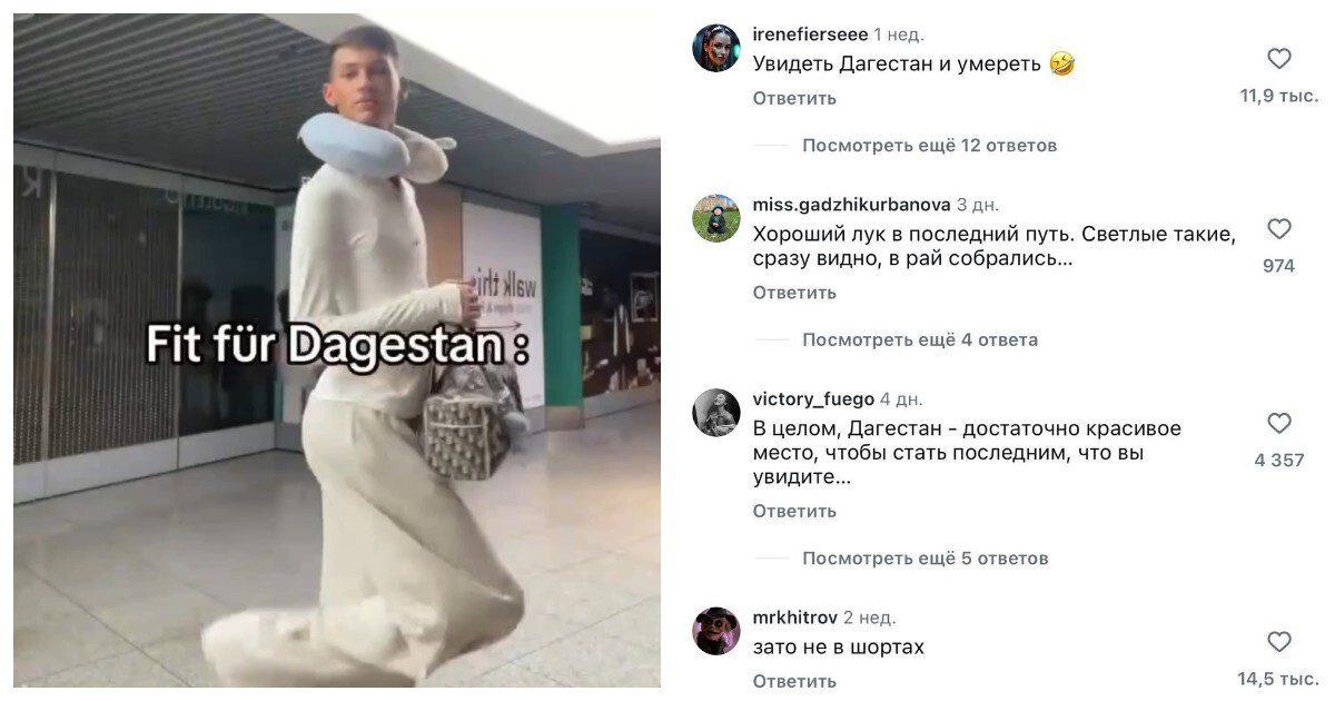 Туристы из Германии показали, в чём они собрались полететь в Дагестан