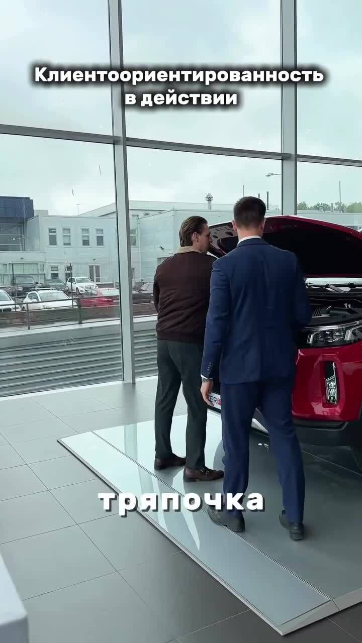 Тем временем клиентоориентированность в автосалонах