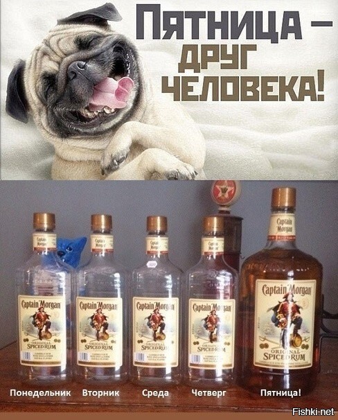 С Пятничкой