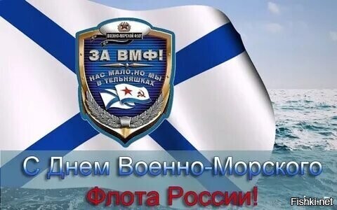 Мореманы, с праздником