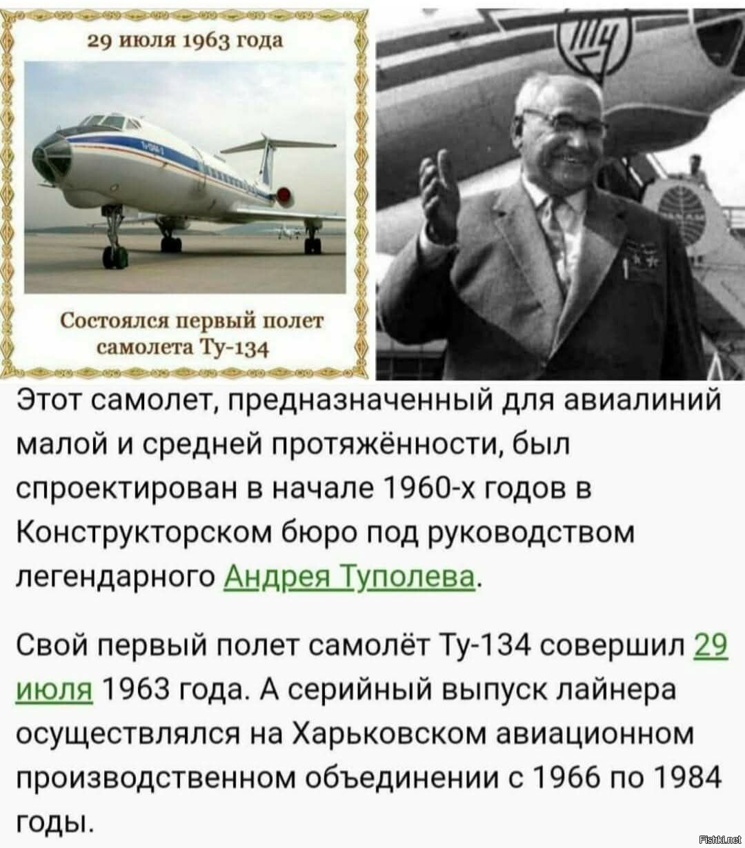 62 года назад