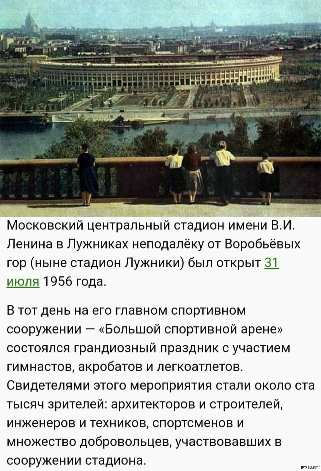 31 июля 1956 года в Москве открылся Центральный стадион имени В