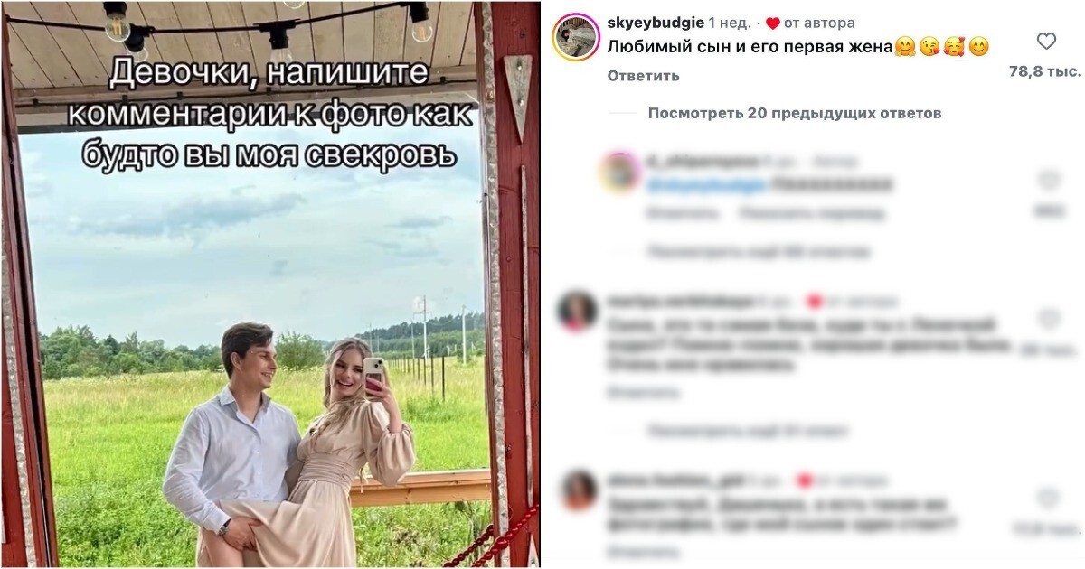Свекровь онлайн: девушка попросила комментарии «как от свекрови» и не пожалела