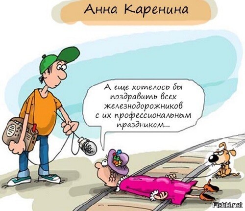 за РЖД 