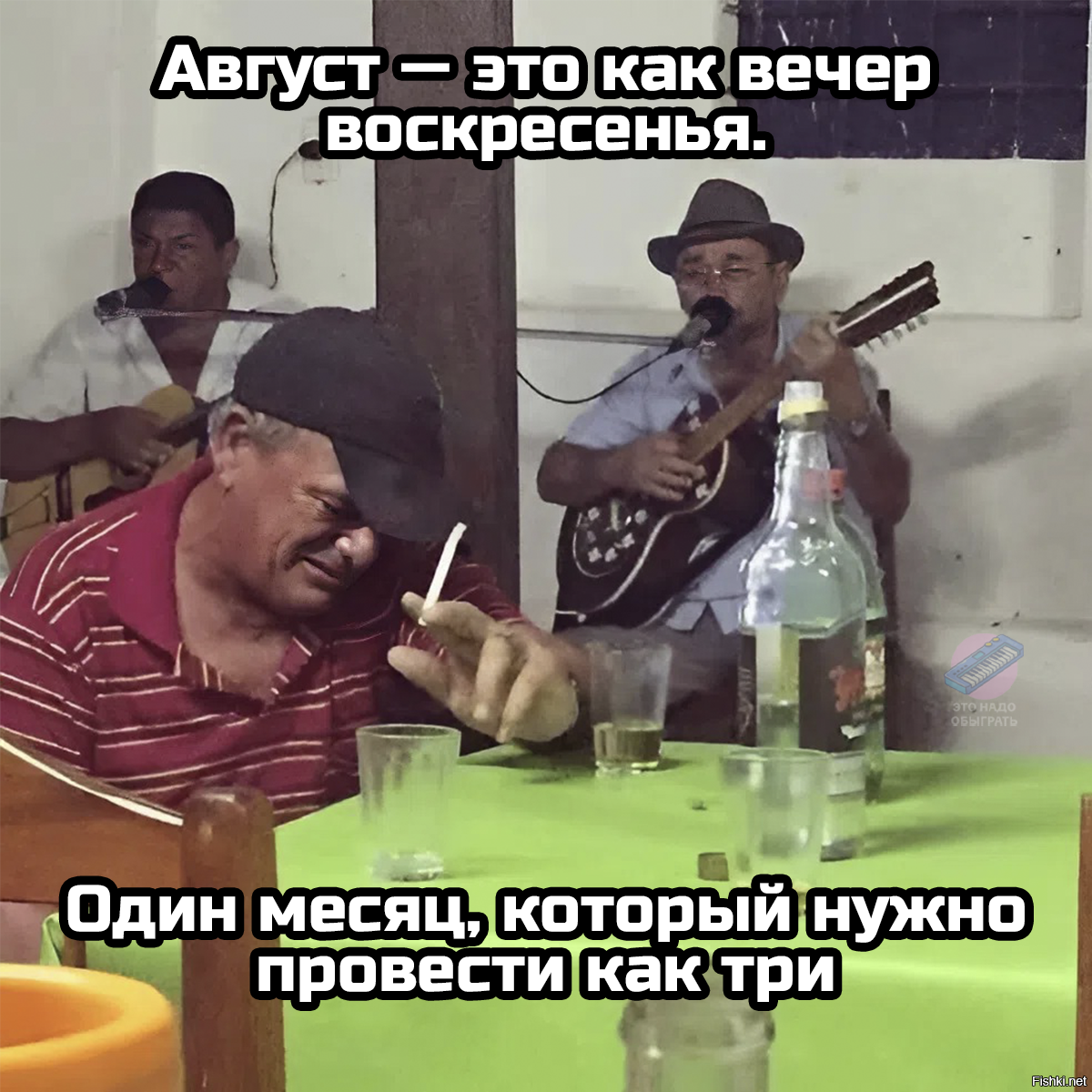Август