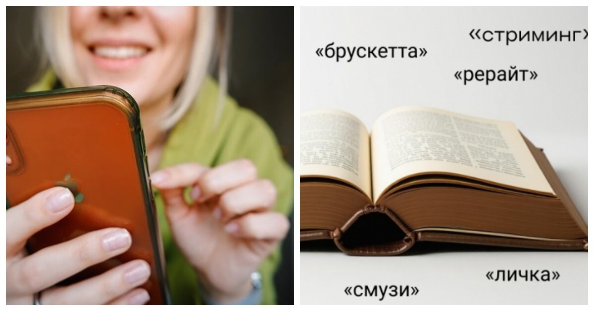 "Тиктокер", "личка", "движуха": в словарь Института РАН добавили 657 новых слов