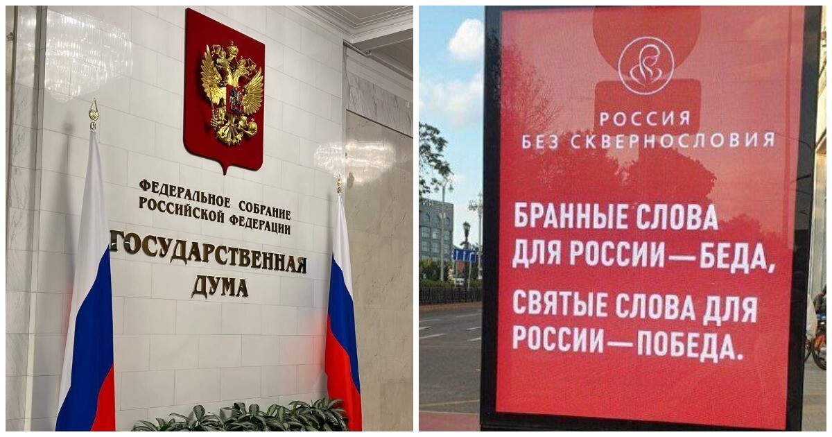 В Госдуме захотели блокировать материалы с матом на сайтах и в соцсетях