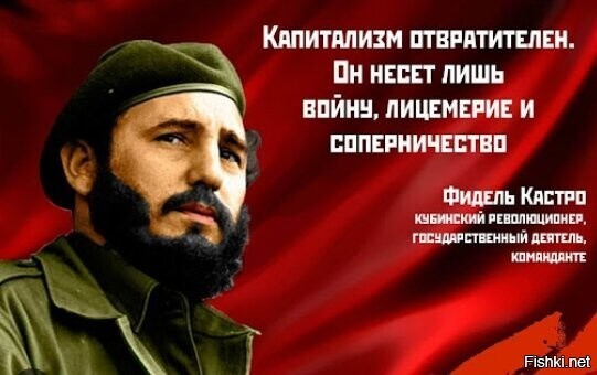 99 лет со Дня рожденья: Fidel Alejandro Castro Ruz (13