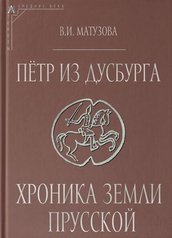 Вымершие народы. Надрувцы