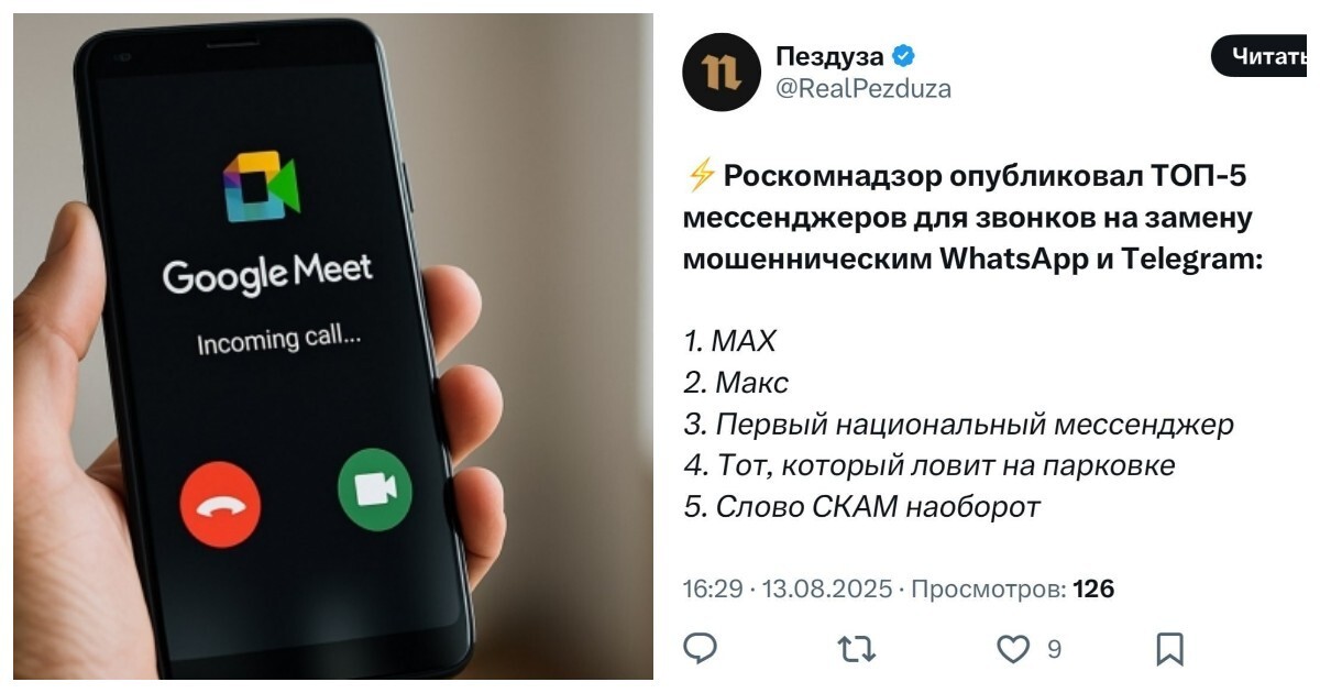 "Это опасно!": в Госдуме предостерегли россиян от перехода в Google Meet после бана звонков в Telegram и WhatsApp*