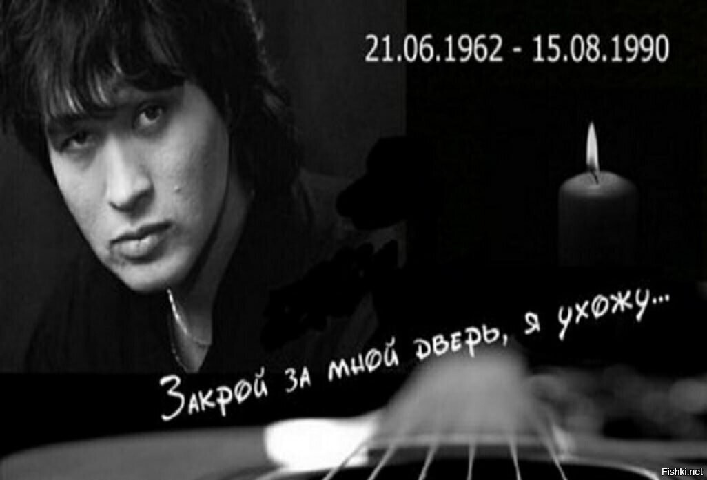 Виктор Цой погиб 35 лет назад