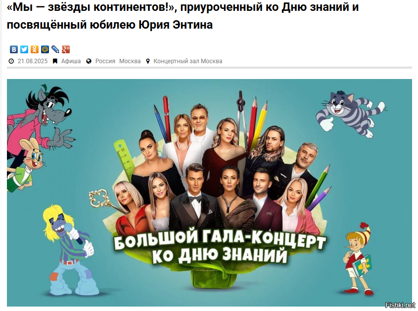 31 августа в концертном зале «Москва» состоится масштабный гала-концерт «Мы —...